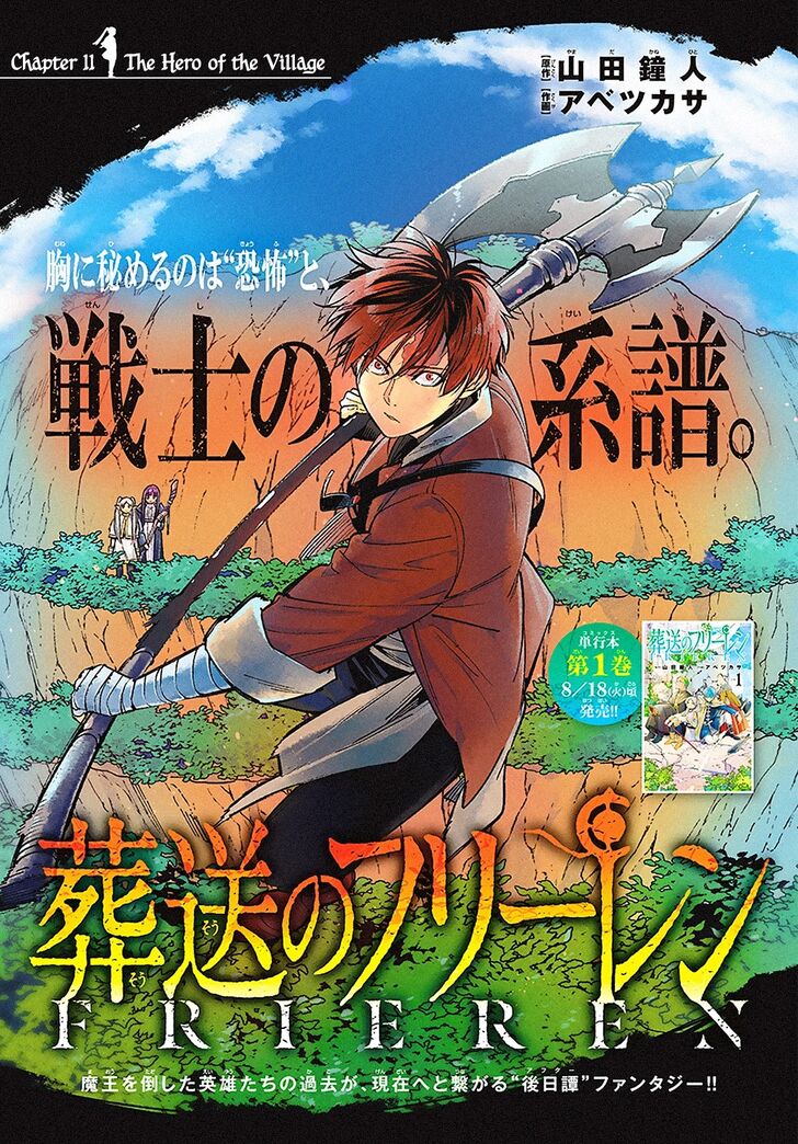 Frieren: Beyond Journey's End Manga Chapter 11 page 1 - The Hero of the Village scene