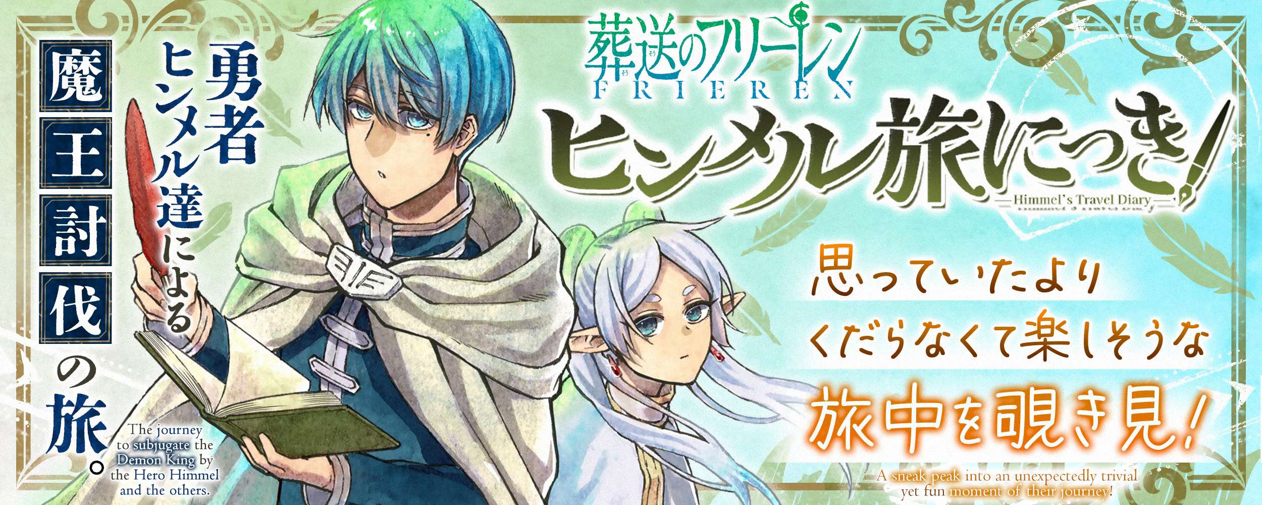 Frieren: Beyond Journey's End Manga Chapter 110.4 page 1 - Himmel's Travel Diary scene