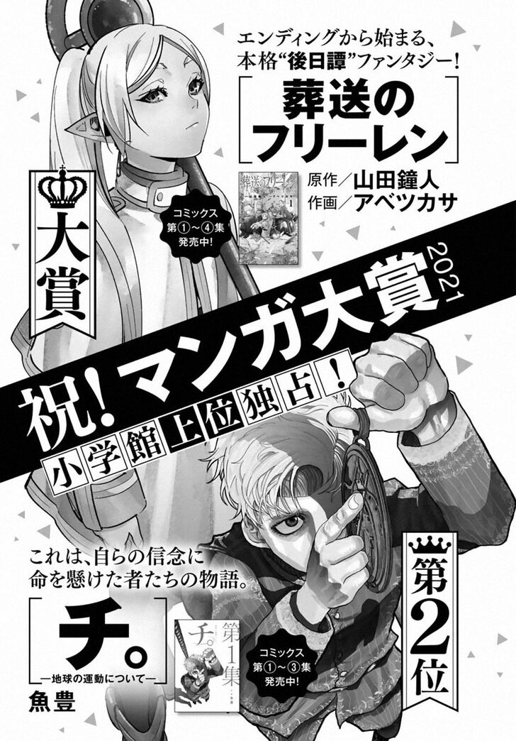 Frieren: Beyond Journey's End Manga Chapter 46 page 19 - An Even-Better Flavor scene